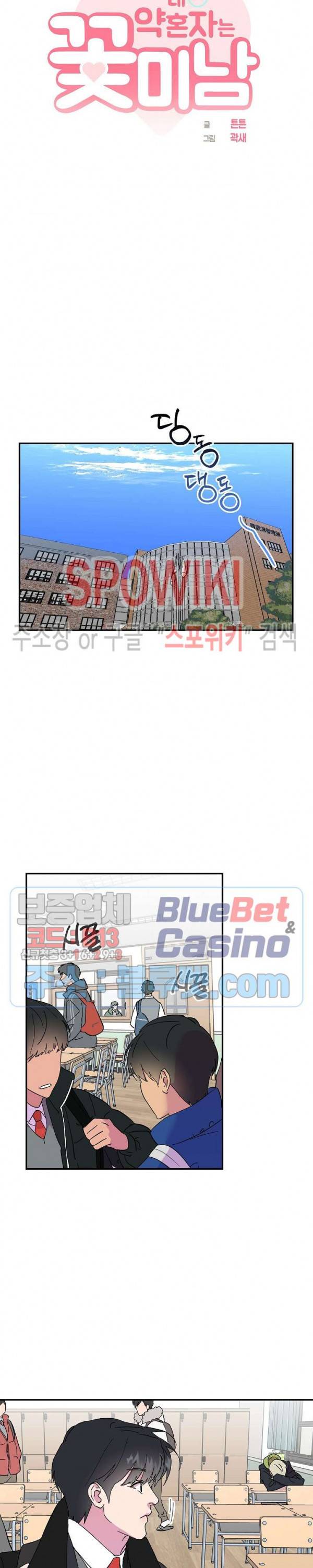 내 약혼자는 꽃미남 13화 5