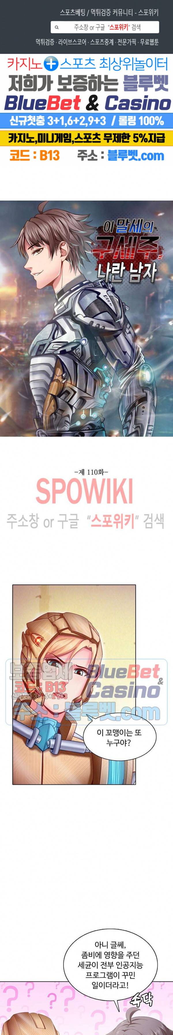 이 말세의 구세주, 나란 남자 110화 1