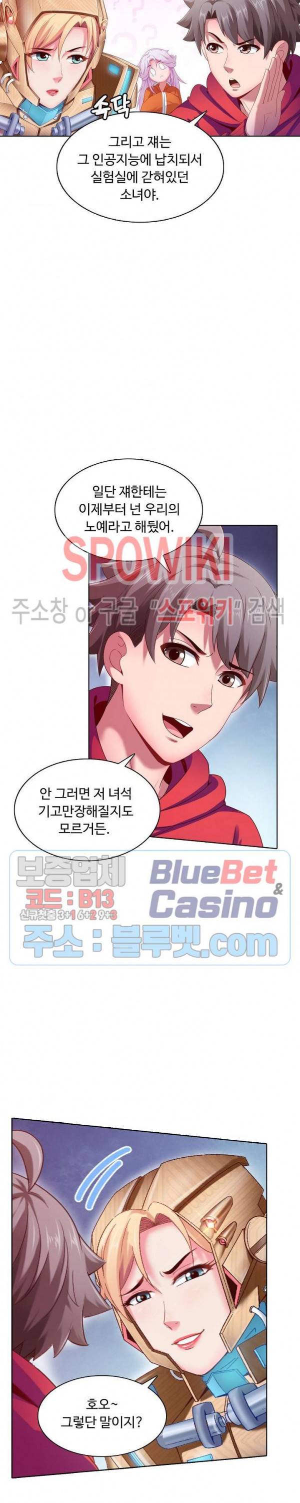 이 말세의 구세주, 나란 남자 110화 2
