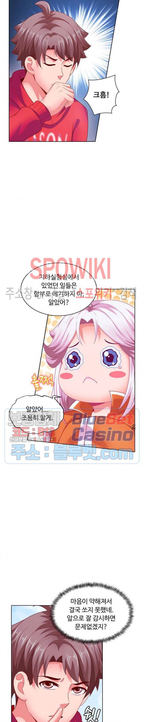 이 말세의 구세주, 나란 남자 110화 4