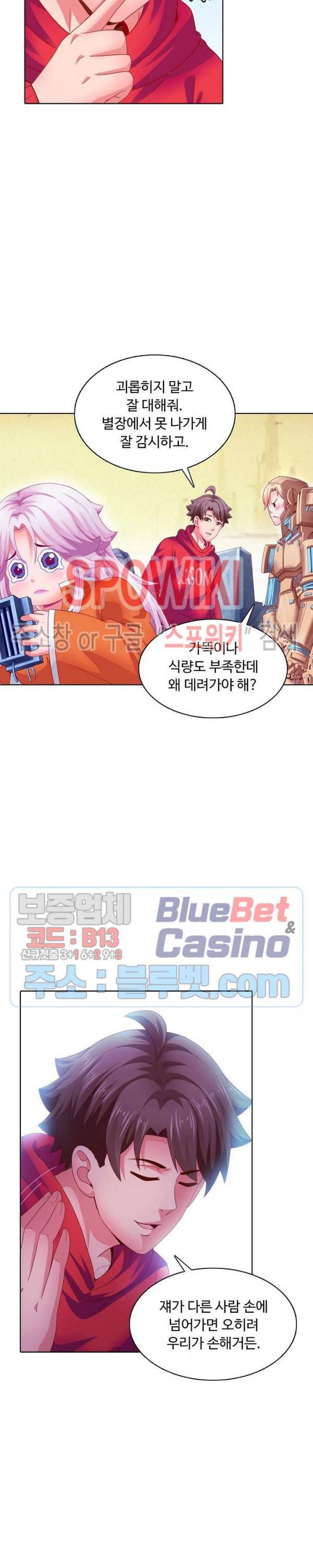 이 말세의 구세주, 나란 남자 110화 5
