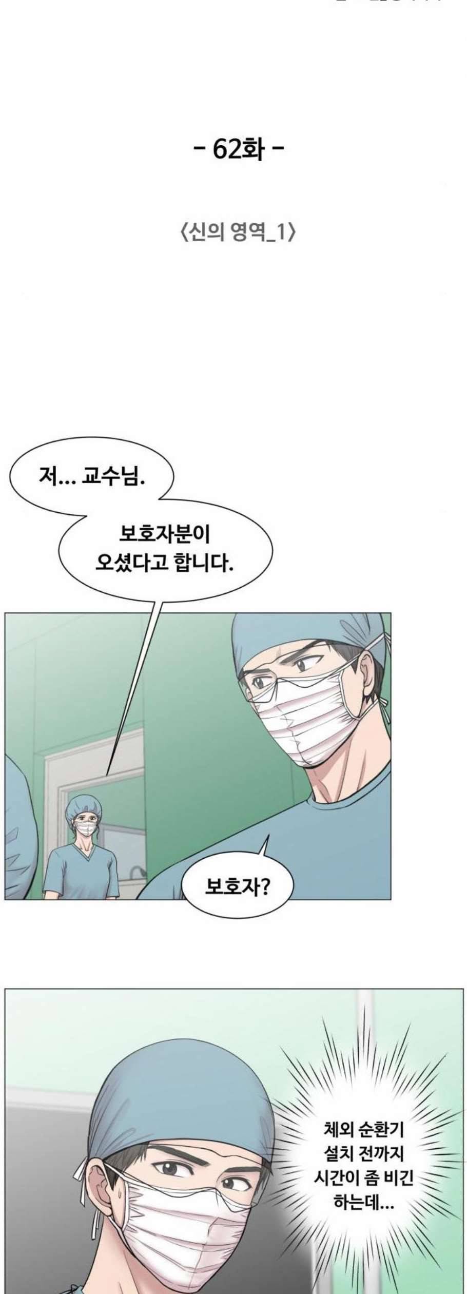 중증외상센터 골든 아워 62화 19