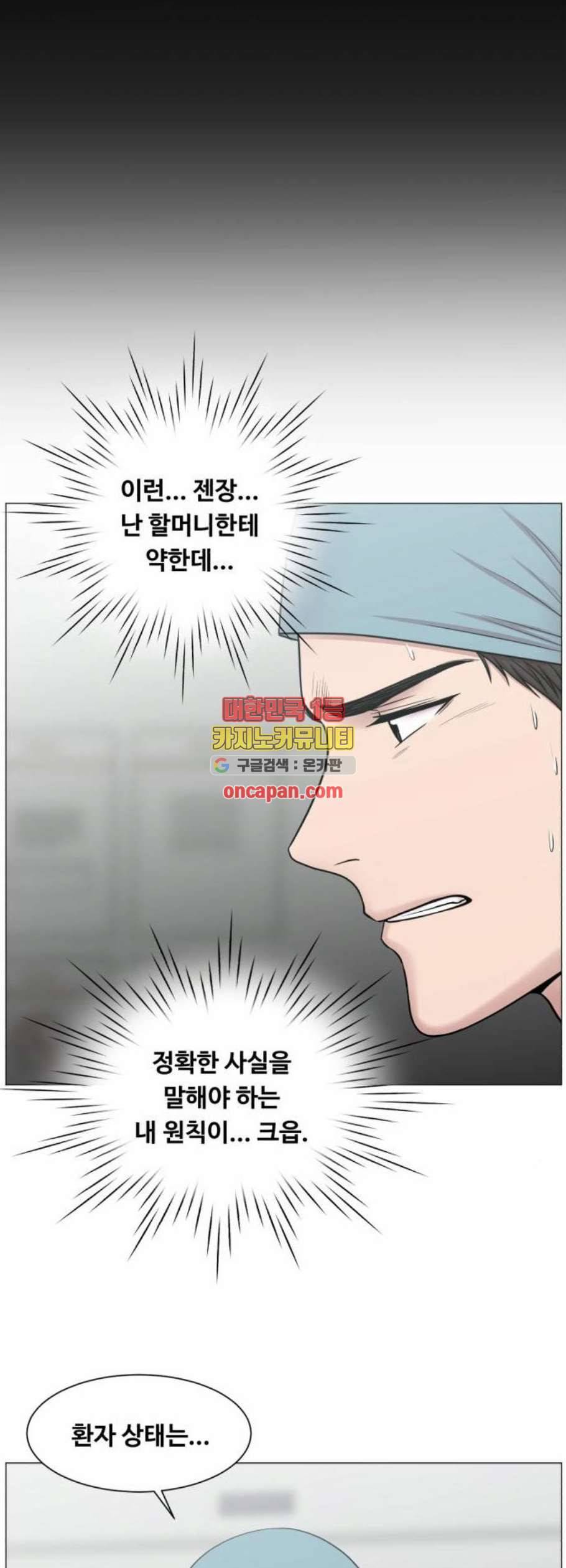 중증외상센터 골든 아워 62화 29