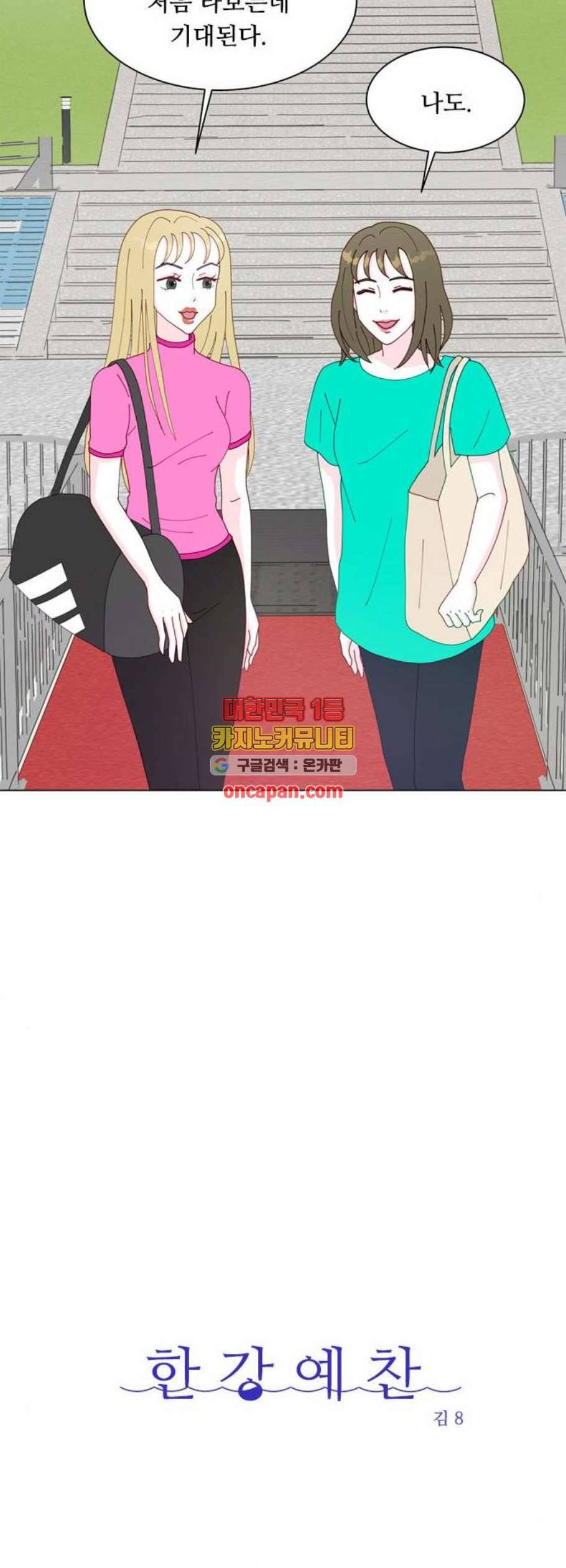 한강예찬 34화 13