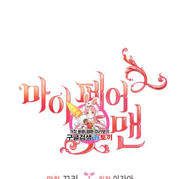 마이 페어 풋맨 외전 5화 마침 1