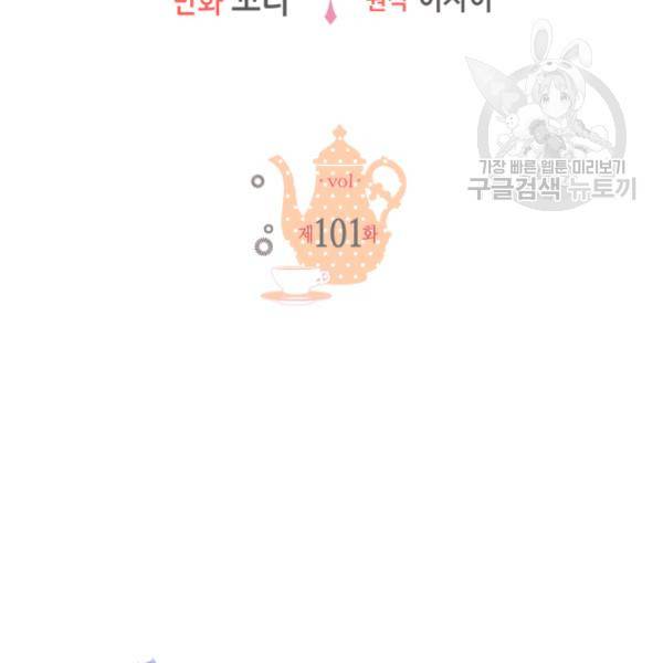 마이 페어 풋맨 외전 5화 마침 2