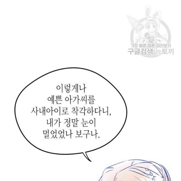 마이 페어 풋맨 외전 5화 마침 4