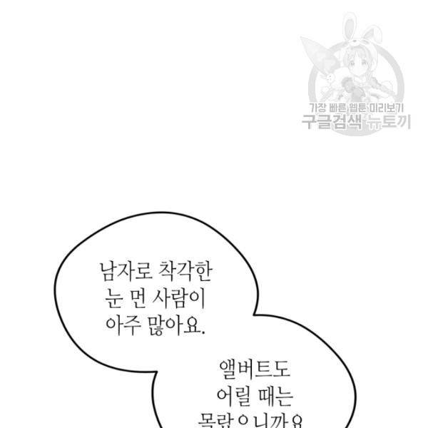 마이 페어 풋맨 외전 5화 마침 6