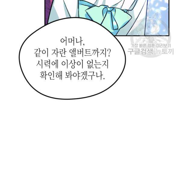 마이 페어 풋맨 외전 5화 마침 8