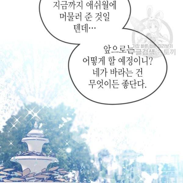 마이 페어 풋맨 외전 5화 마침 11