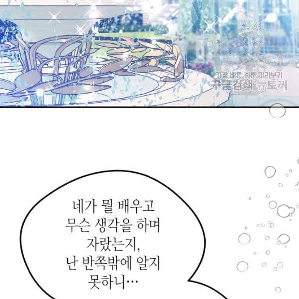 마이 페어 풋맨 외전 5화 마침 12