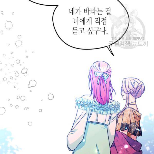 마이 페어 풋맨 외전 5화 마침 13