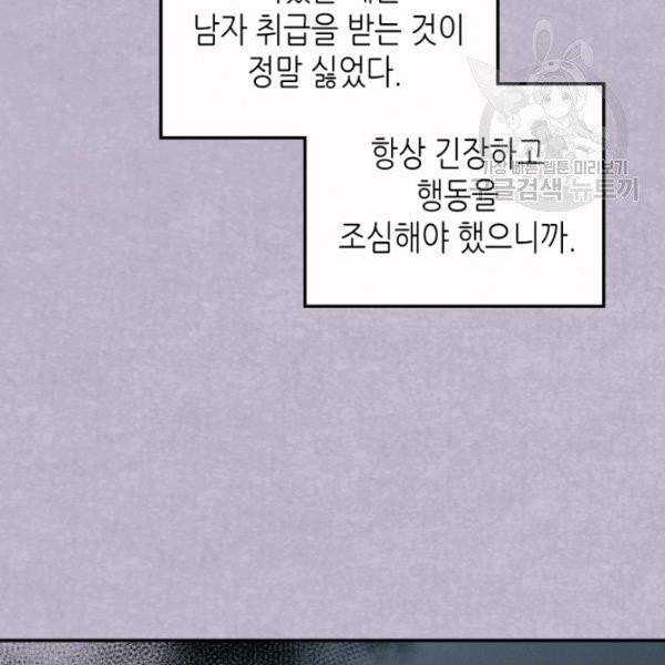 마이 페어 풋맨 외전 5화 마침 17
