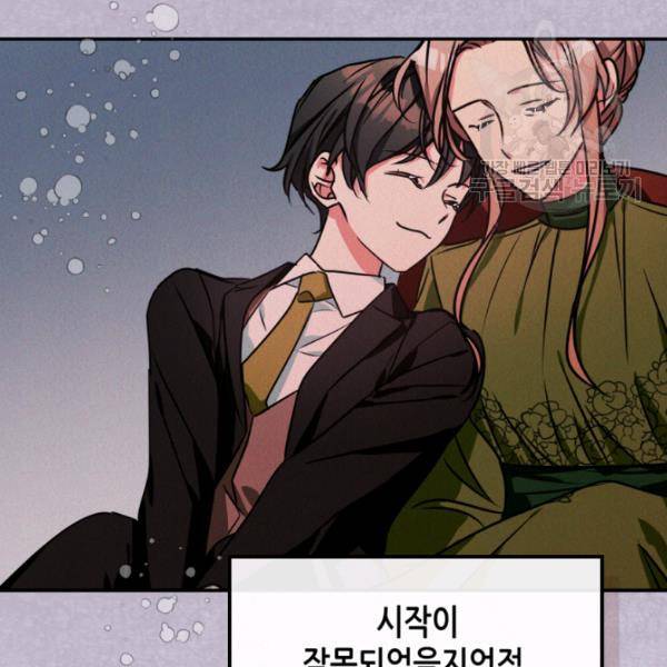 마이 페어 풋맨 외전 5화 마침 19
