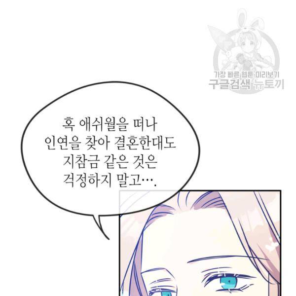 마이 페어 풋맨 외전 5화 마침 22