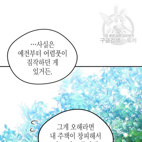 마이 페어 풋맨 외전 5화 마침 24