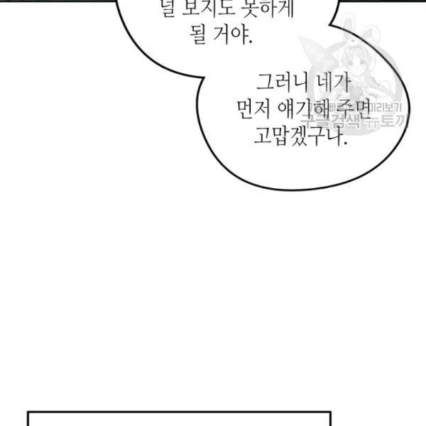 마이 페어 풋맨 외전 5화 마침 25