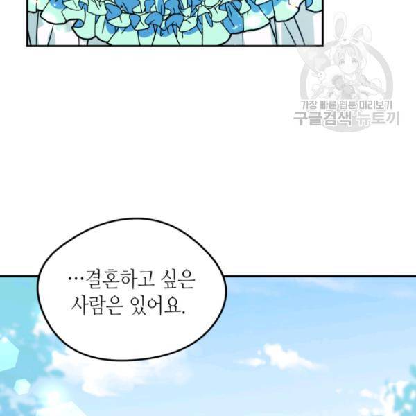 마이 페어 풋맨 외전 5화 마침 27