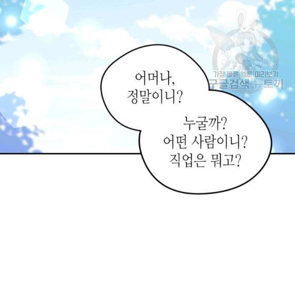 마이 페어 풋맨 외전 5화 마침 28