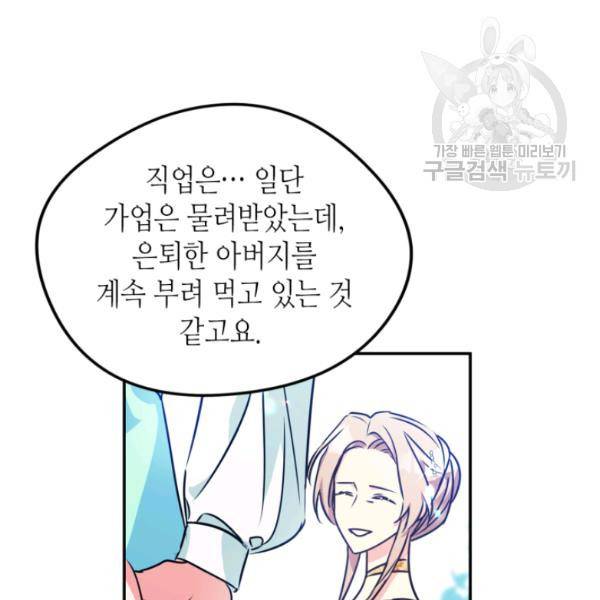 마이 페어 풋맨 외전 5화 마침 29