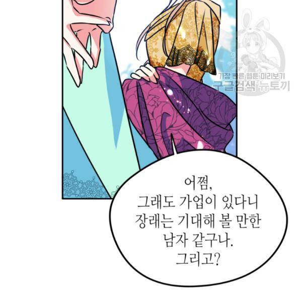 마이 페어 풋맨 외전 5화 마침 30