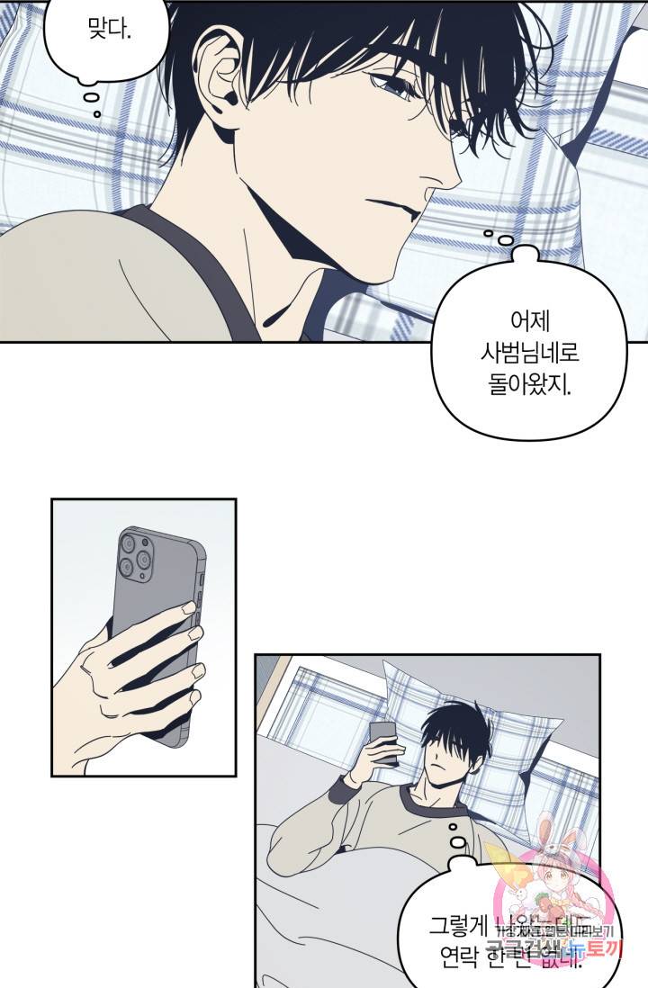 검은 거울 47화 5