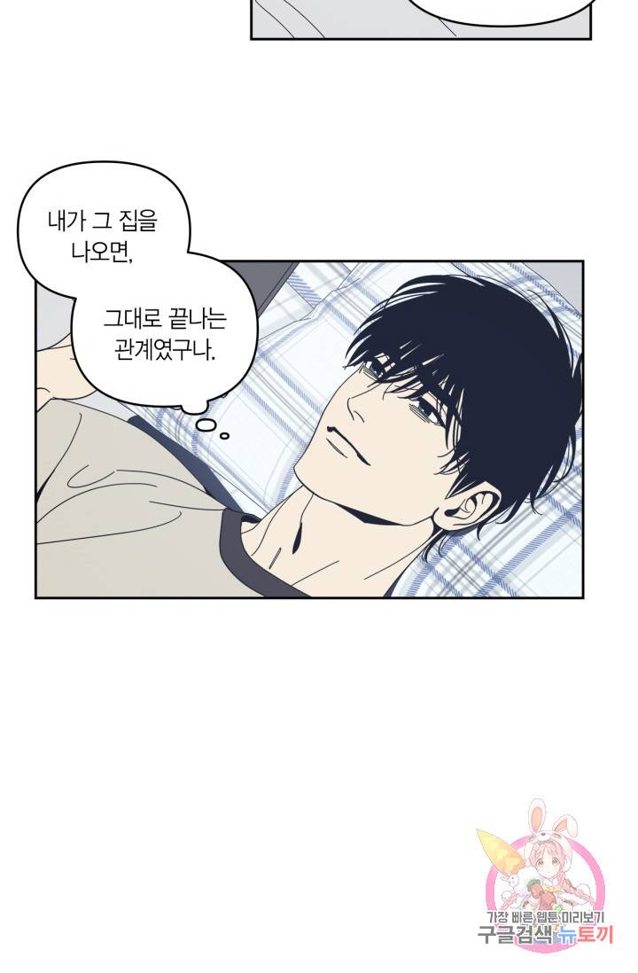 검은 거울 47화 6