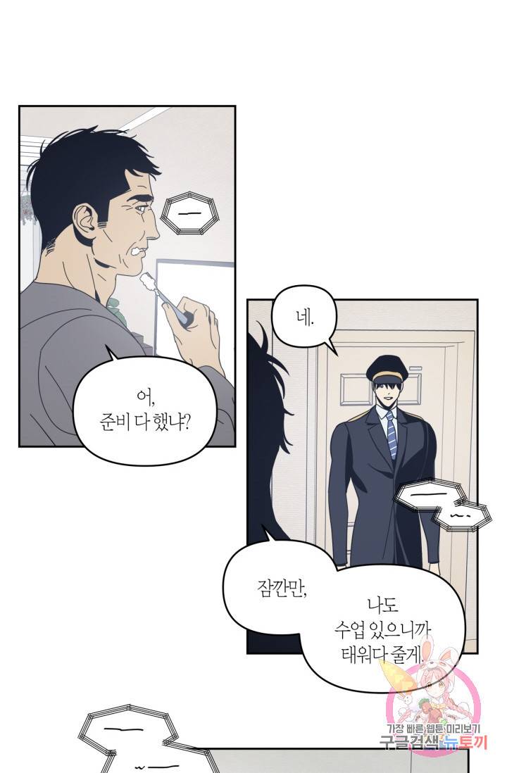 검은 거울 47화 8