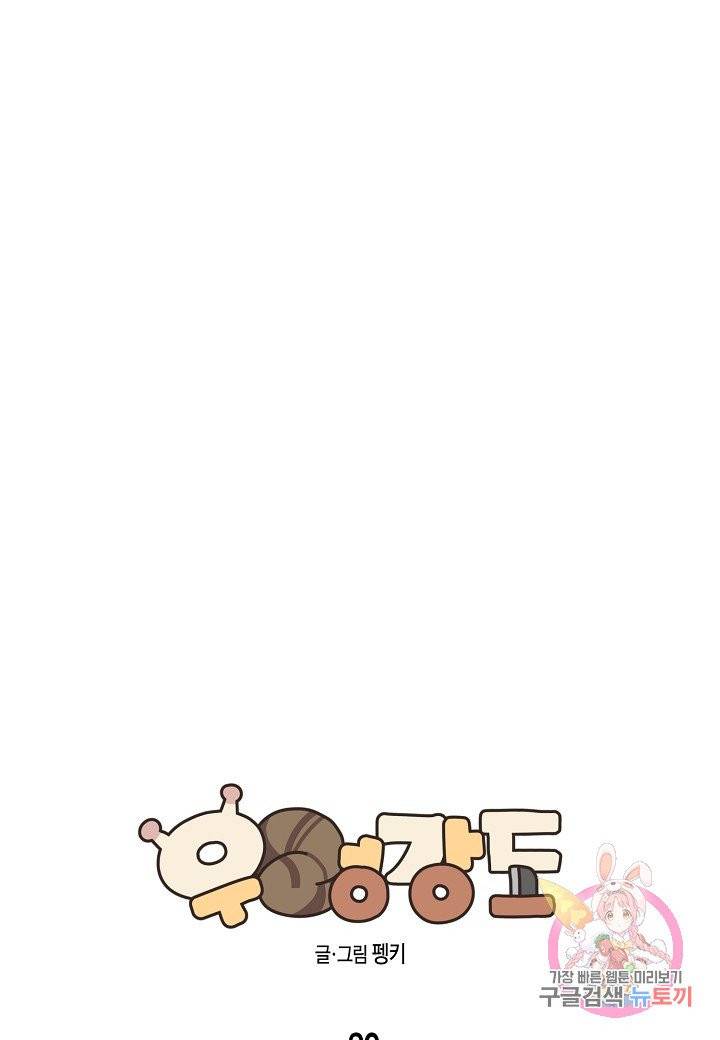 우렁강도 90화 1