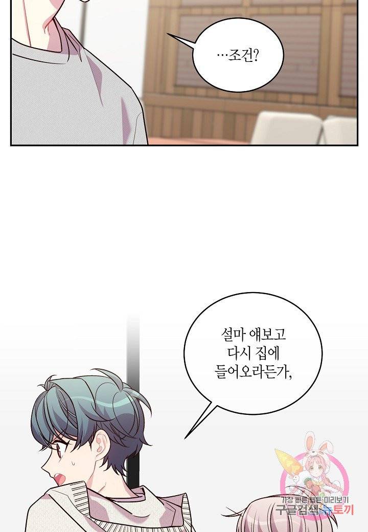 우렁강도 90화 3