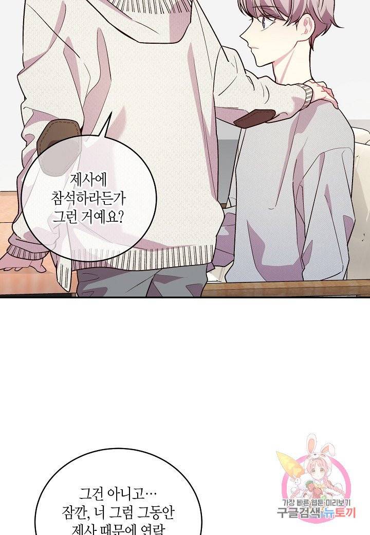 우렁강도 90화 4