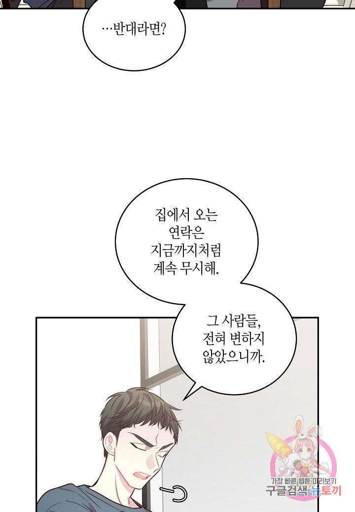 우렁강도 90화 8