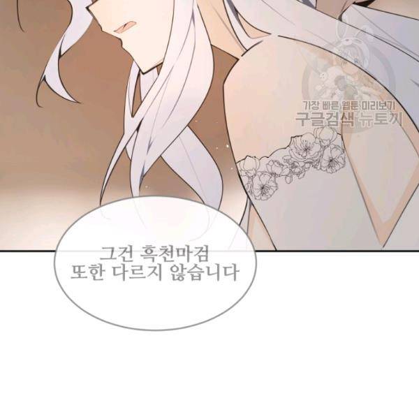 마검왕 247화 72