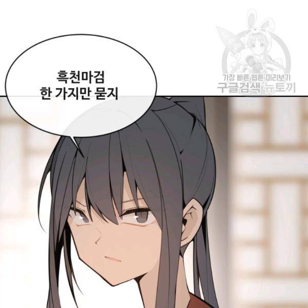 마검왕 247화 82