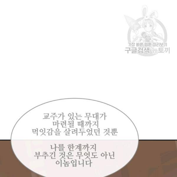 마검왕 247화 85