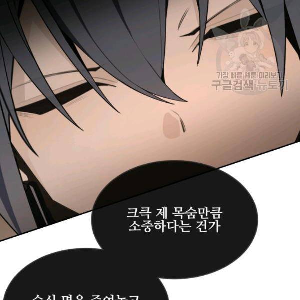 마검왕 247화 88