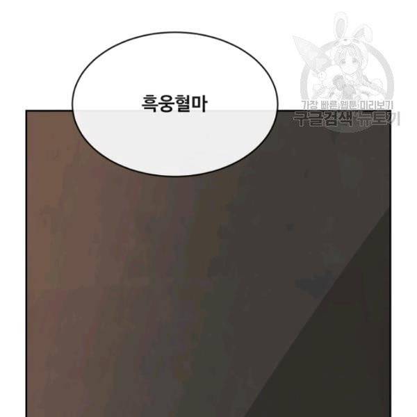 마검왕 247화 109