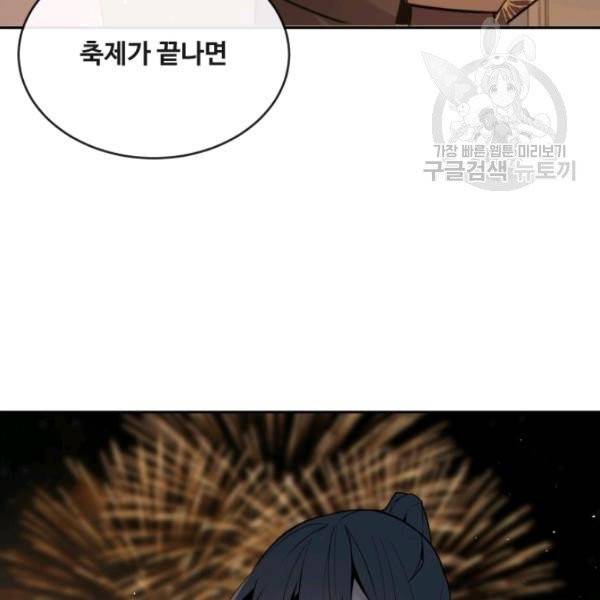 마검왕 247화 112