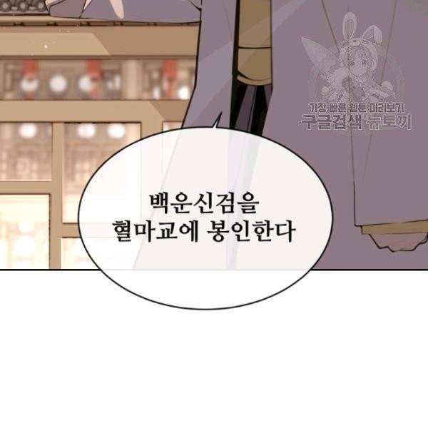마검왕 247화 114