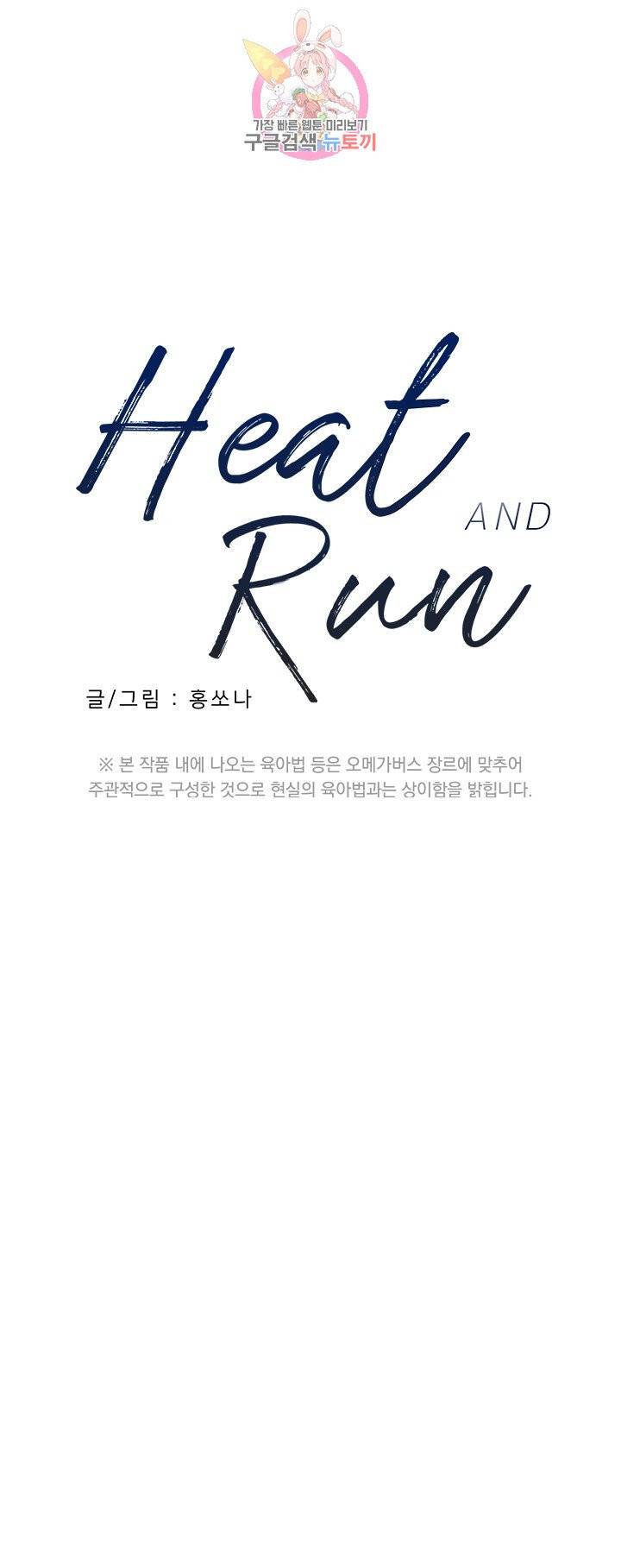 히트앤런 외전 23화 1