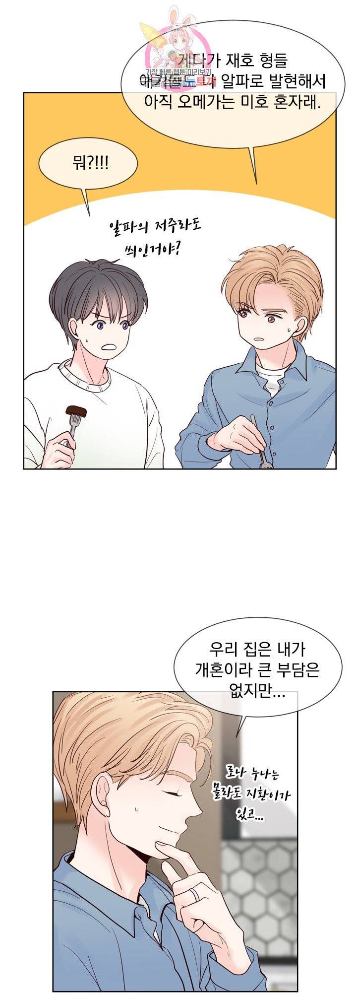 히트앤런 외전 23화 8