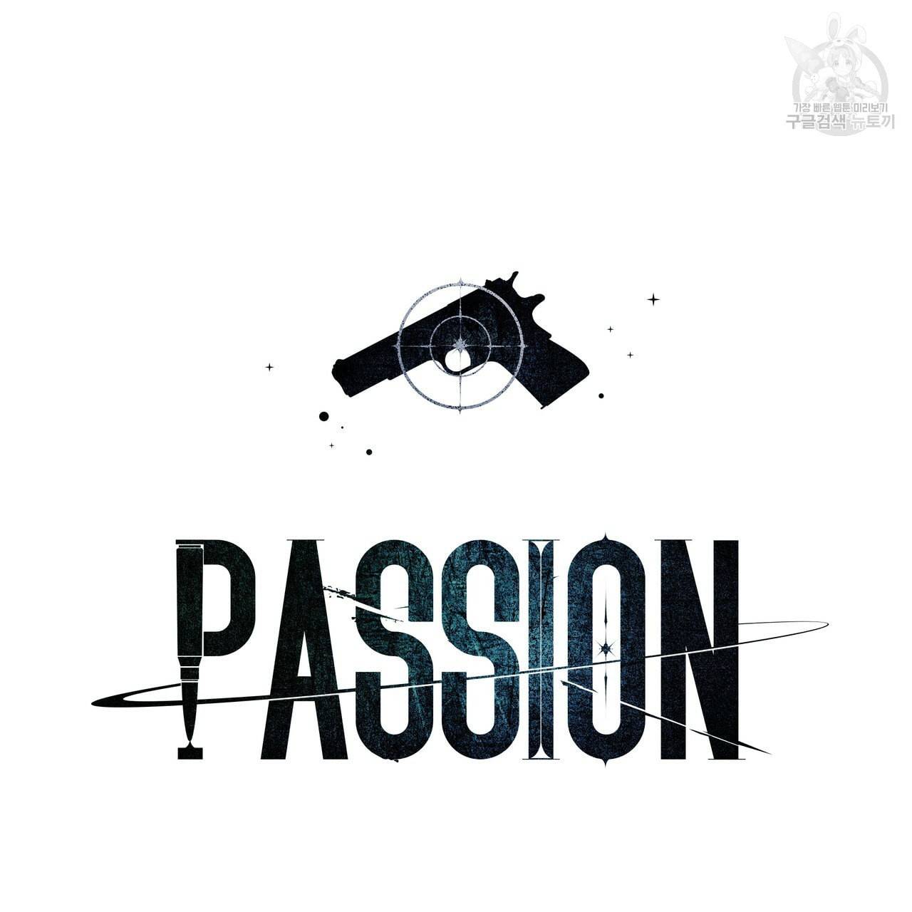 패션(PASSION) 21화 13