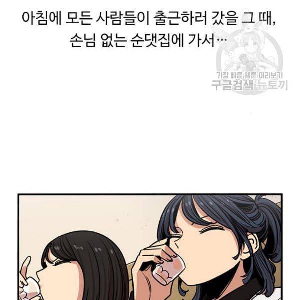 뷰티풀 군바리 278화 4