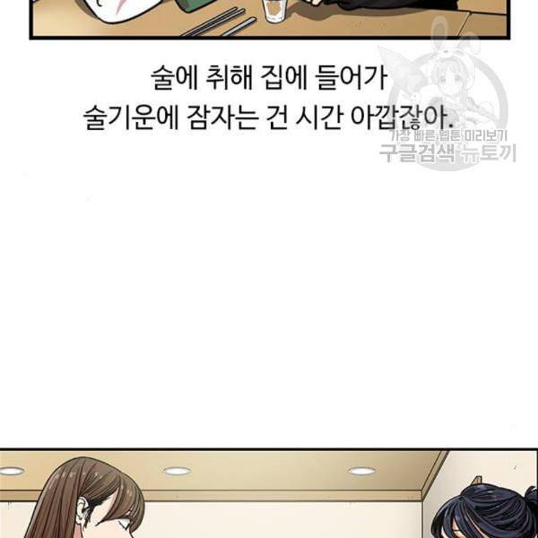 뷰티풀 군바리 278화 10