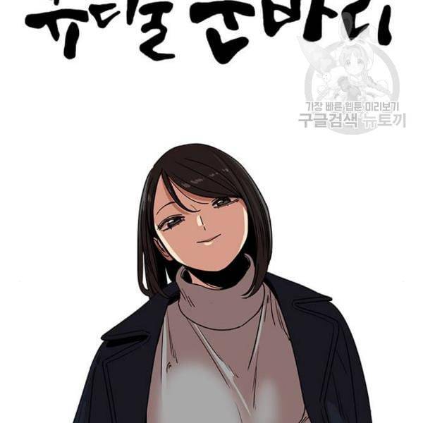 뷰티풀 군바리 278화 12