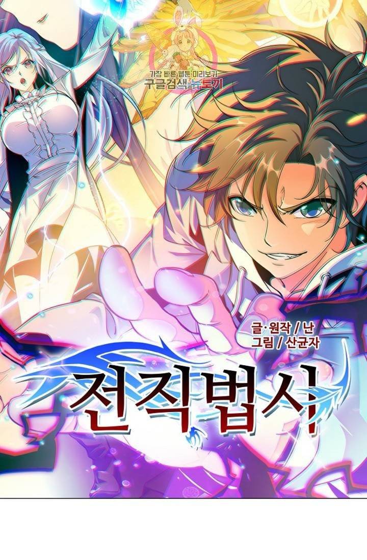 전직법사  320화 6