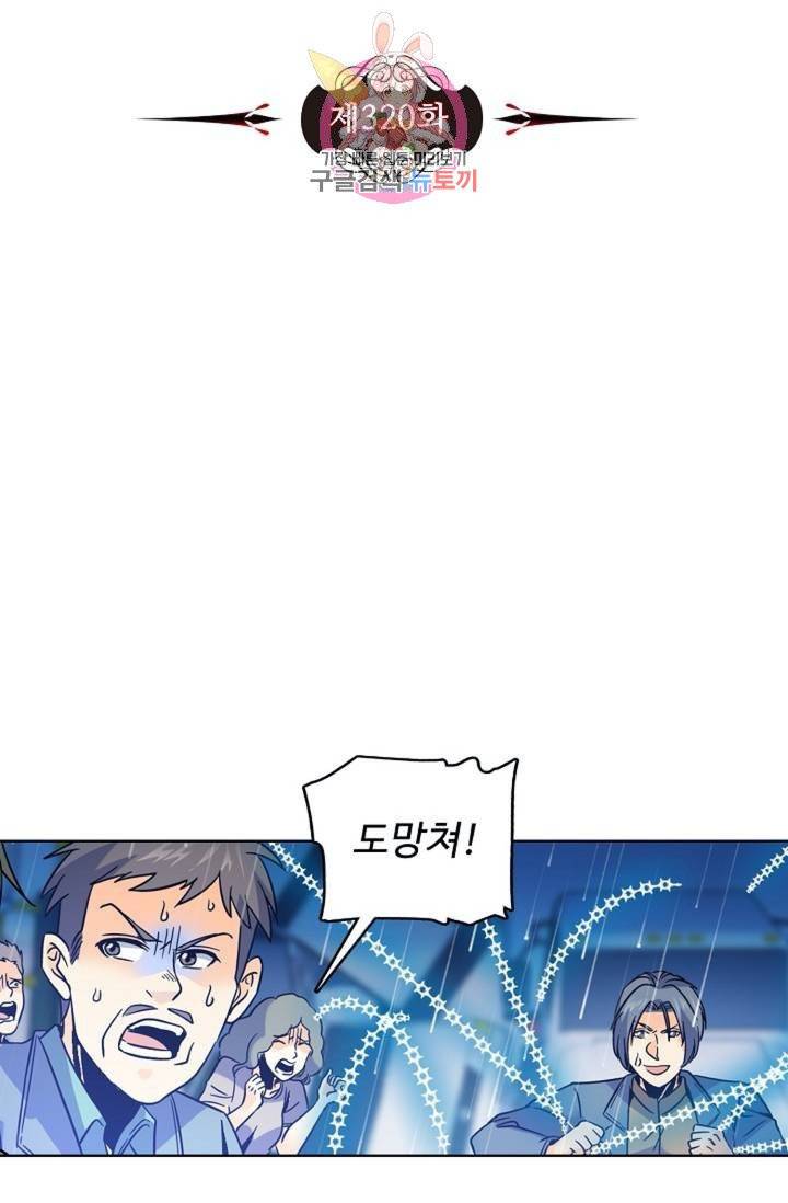 전직법사  320화 7