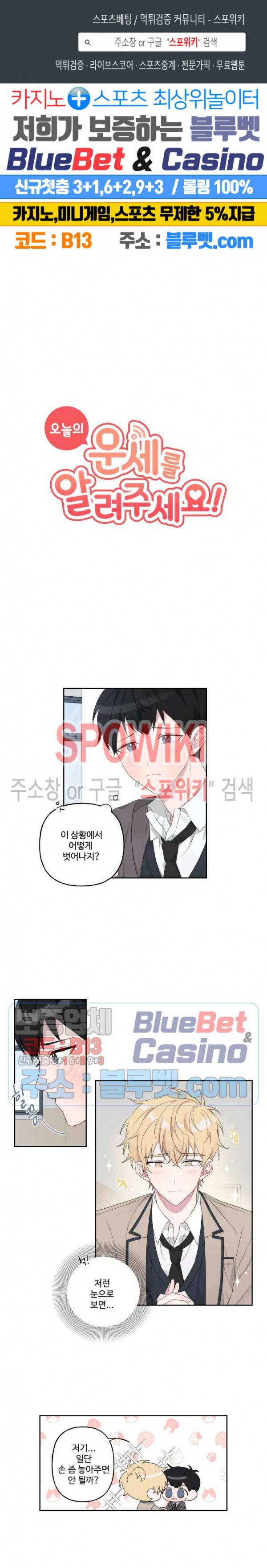 오늘의 운세를 알려주세요! 4화 1