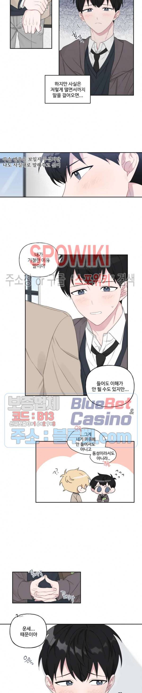 오늘의 운세를 알려주세요! 4화 3