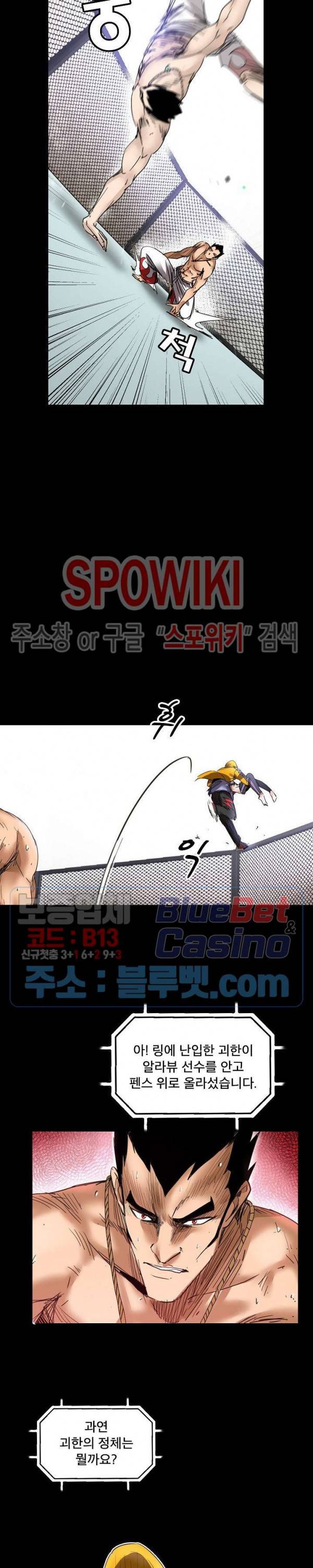 파이터스 32화 2